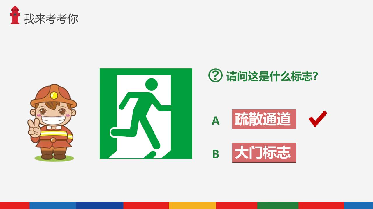 安全教育 (18).pptx